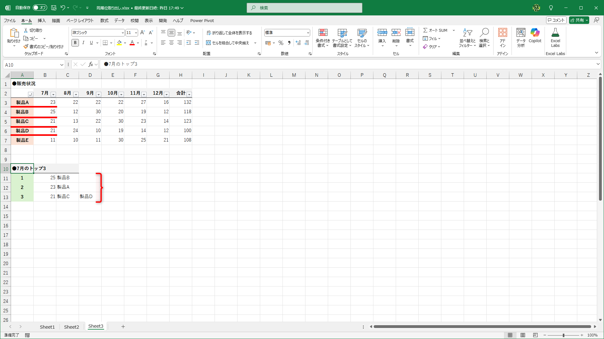 例えば、7月なら「25」「23」「21」にそれぞれ対応する「製品B」「製品A」「製品C、D」という値も取り出したいことがありますよね？
