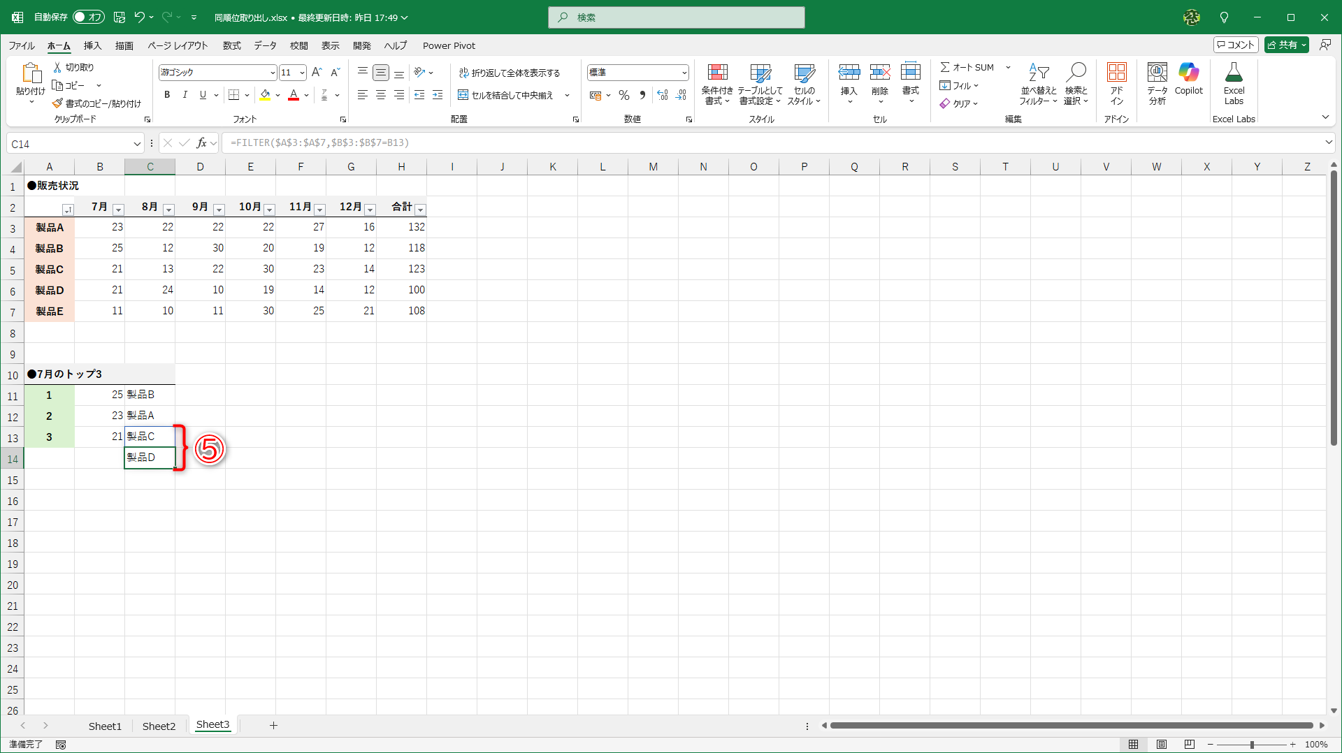 セルB13の「21」に該当する「製品C」と「製品D」を取り出せました（⑤）