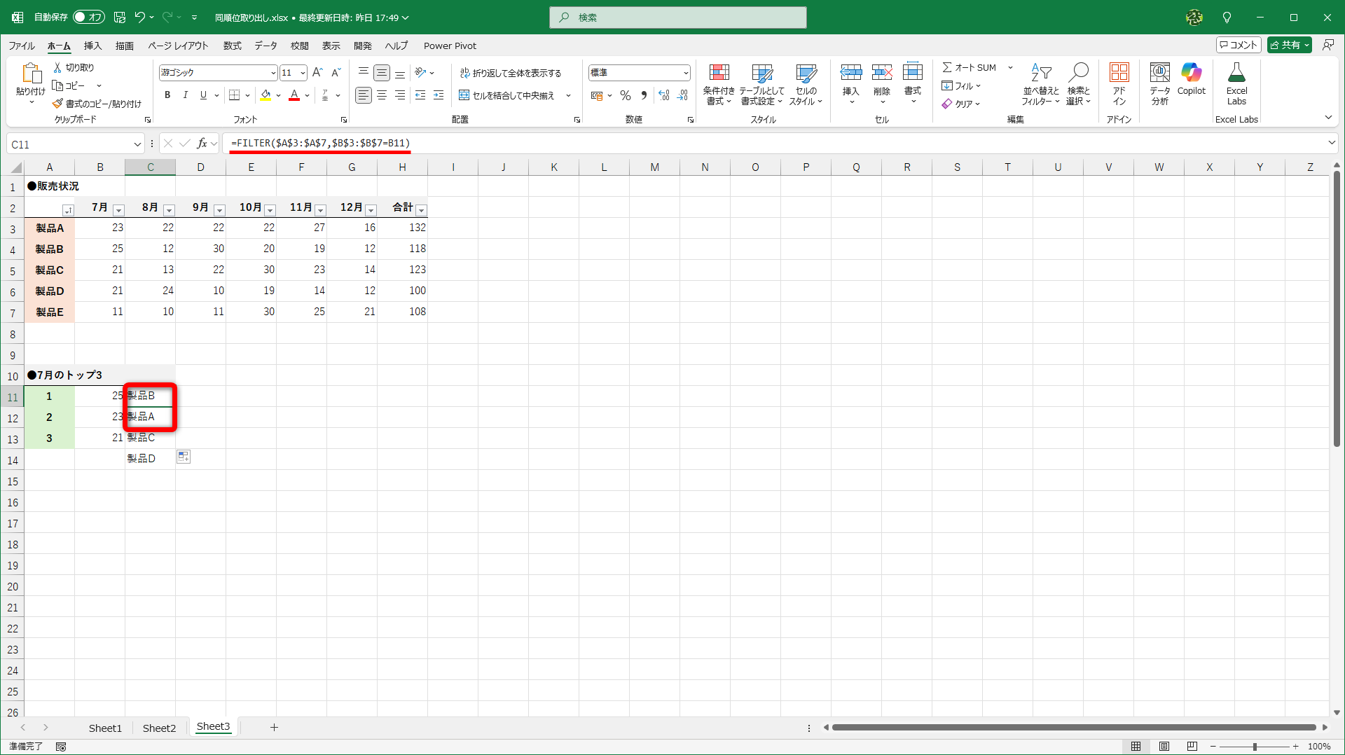 セルC11とC12に数式をコピーした状態です。正しく取り出せています