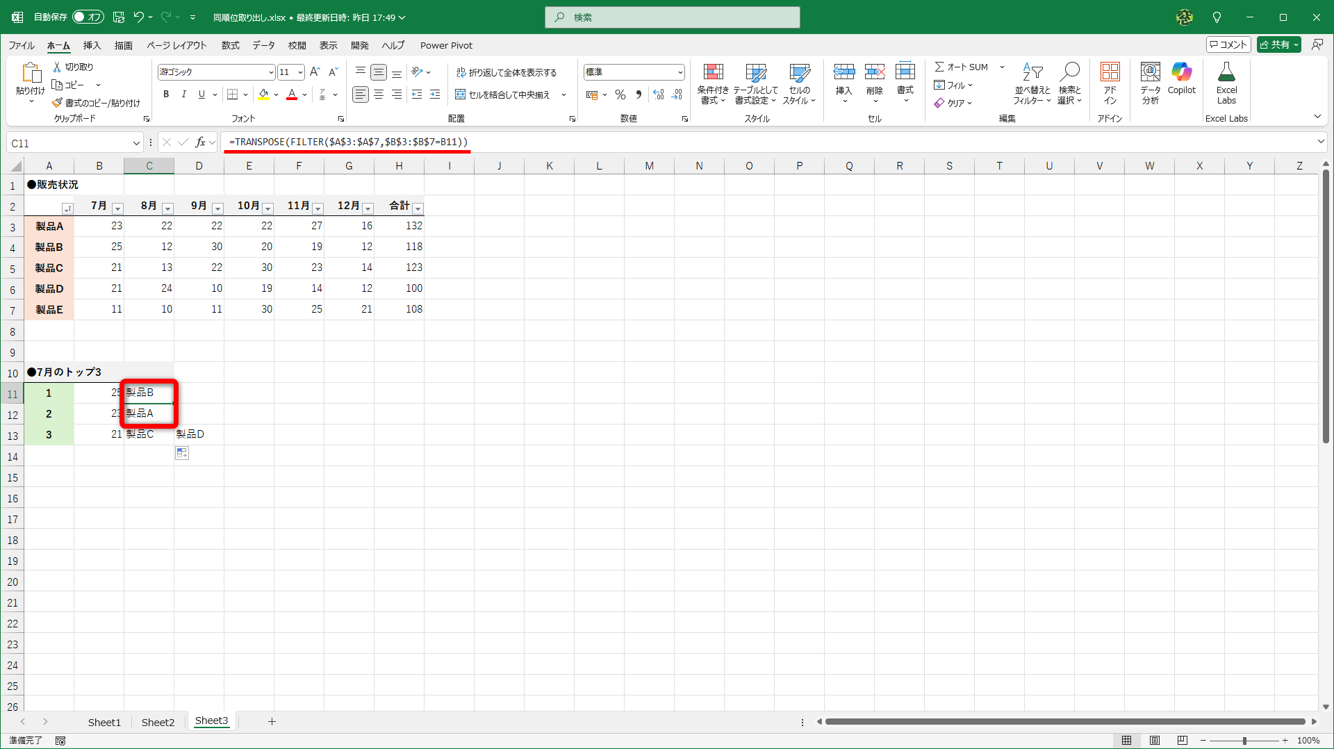 セルC11とC12に数式をコピーした状態です。元々結果は1つなので表示は変わりません