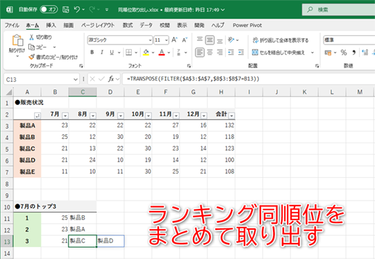 同順位のデータをすべて取り出したい！