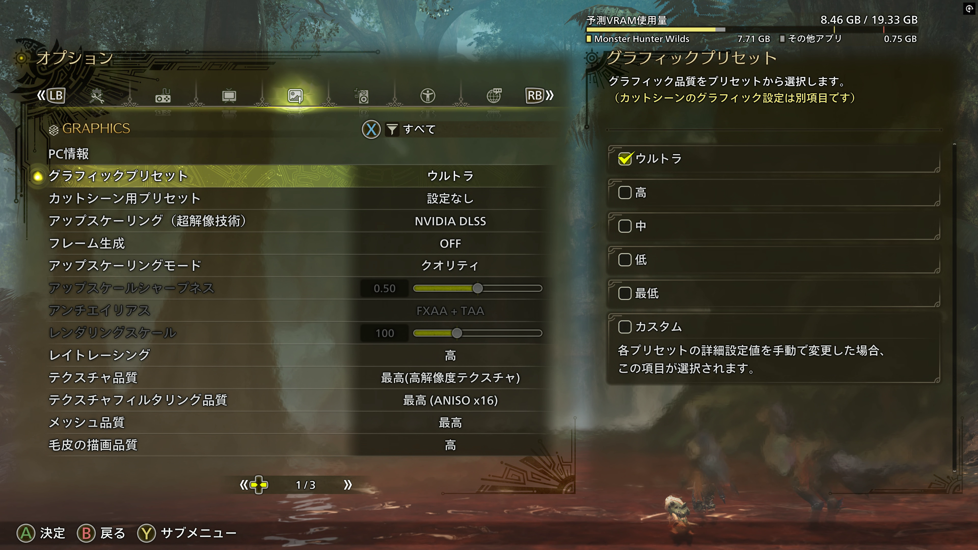 Ultimateならゲーム側で最高画質に設定できる