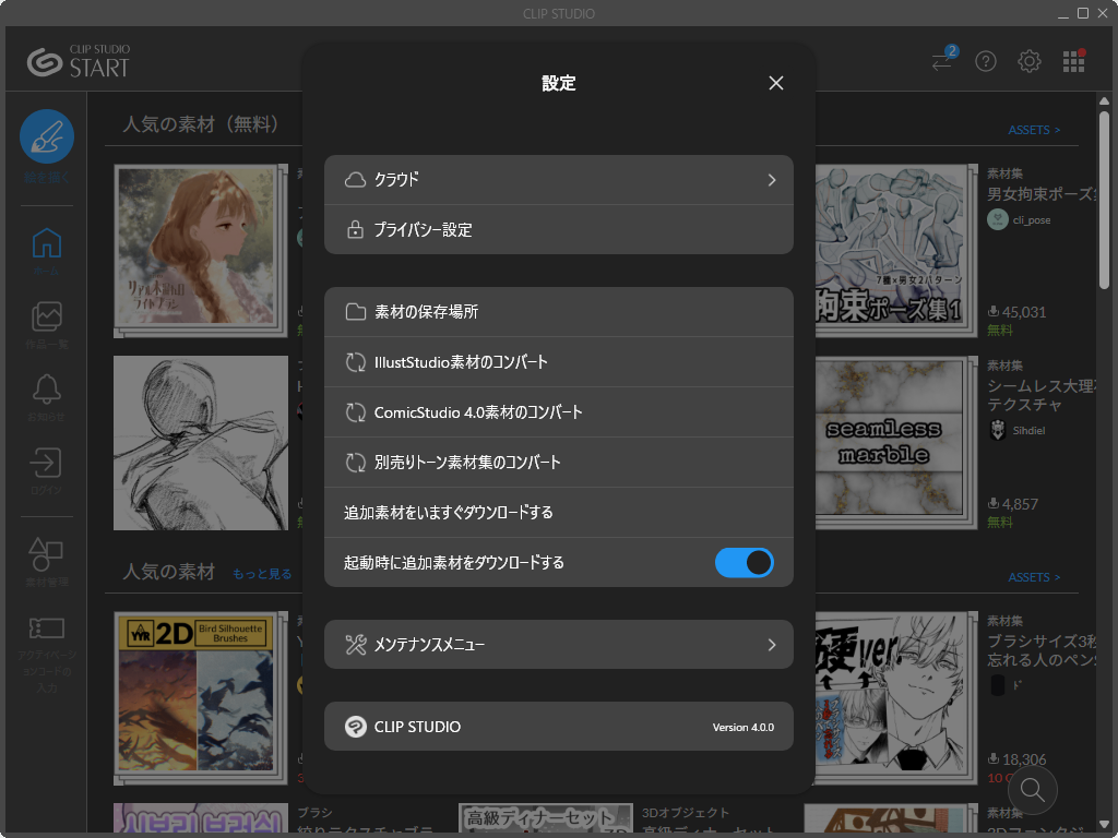 「CLIP STUDIO PAINT」v4.0