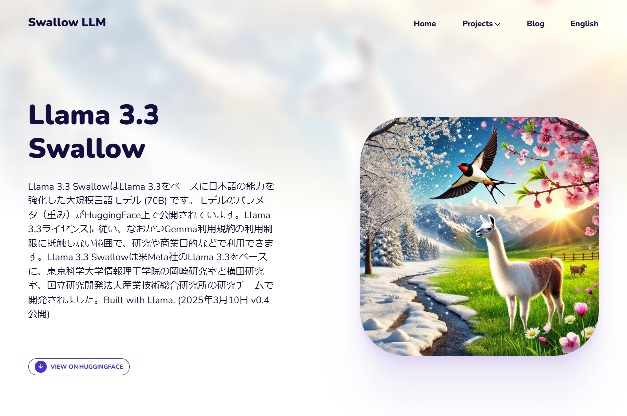 日本語の能力を強化した大規模言語モデル「Llama 3.3 Swallow」が公開