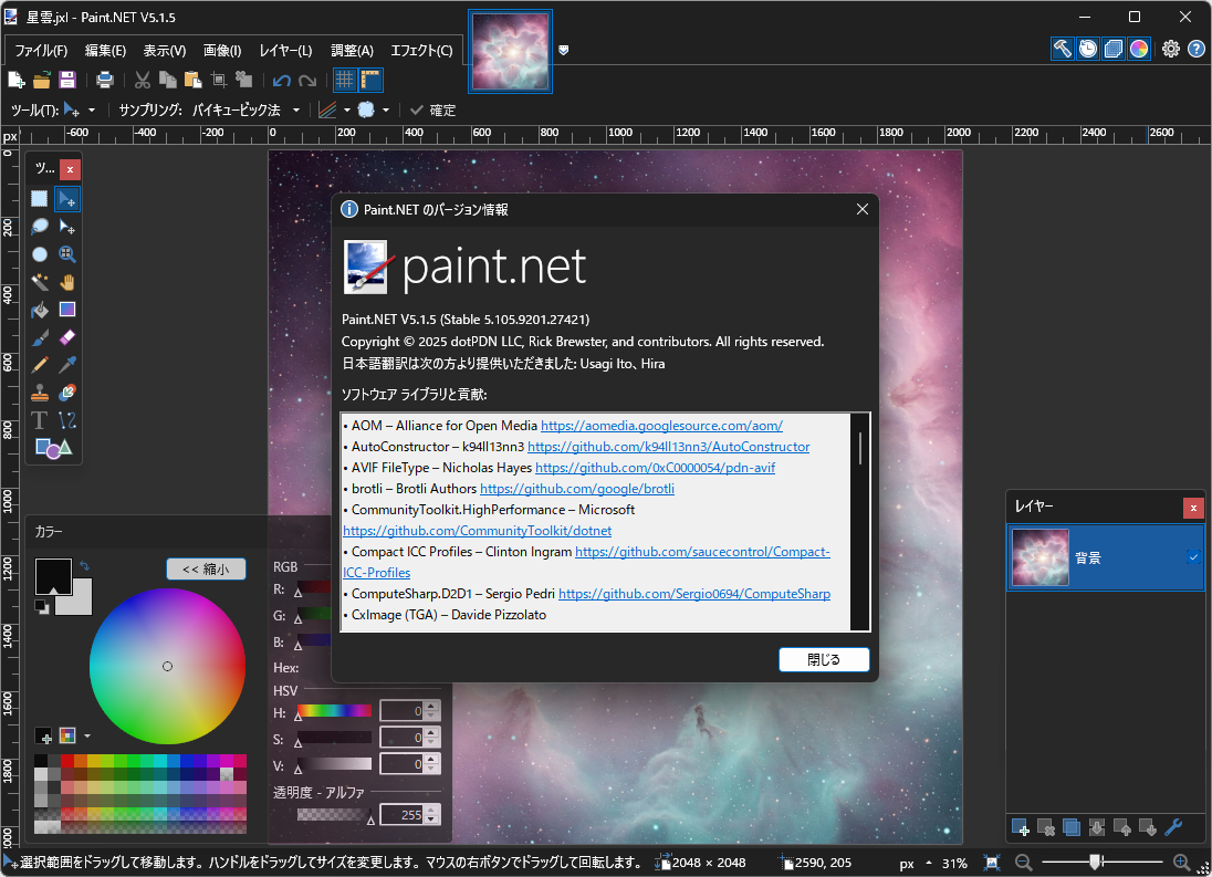 「paint.net 5.1.5」