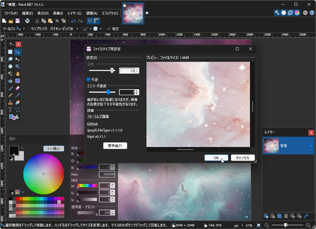 JPEG XLをサポート