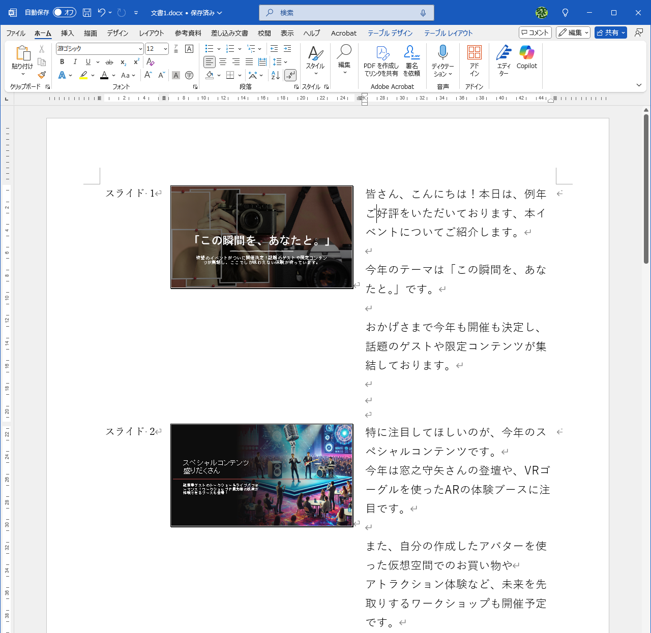スライドと［ノート］の一覧をまとめたWord文書が作成される