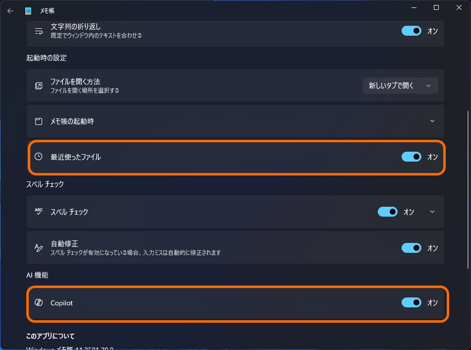 不要であれば無効化できる