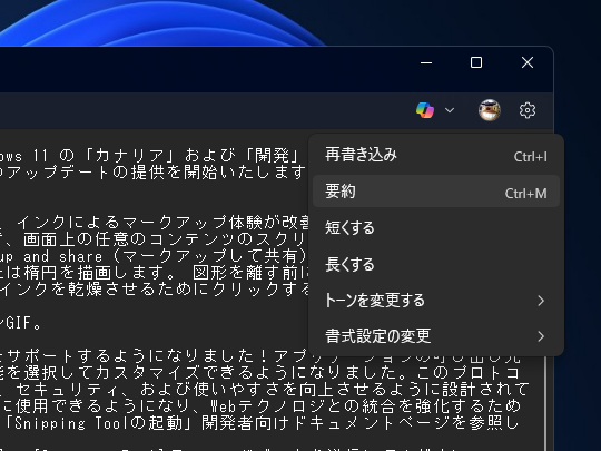 メニューバー右側の［Copilot］アイコンから利用可能