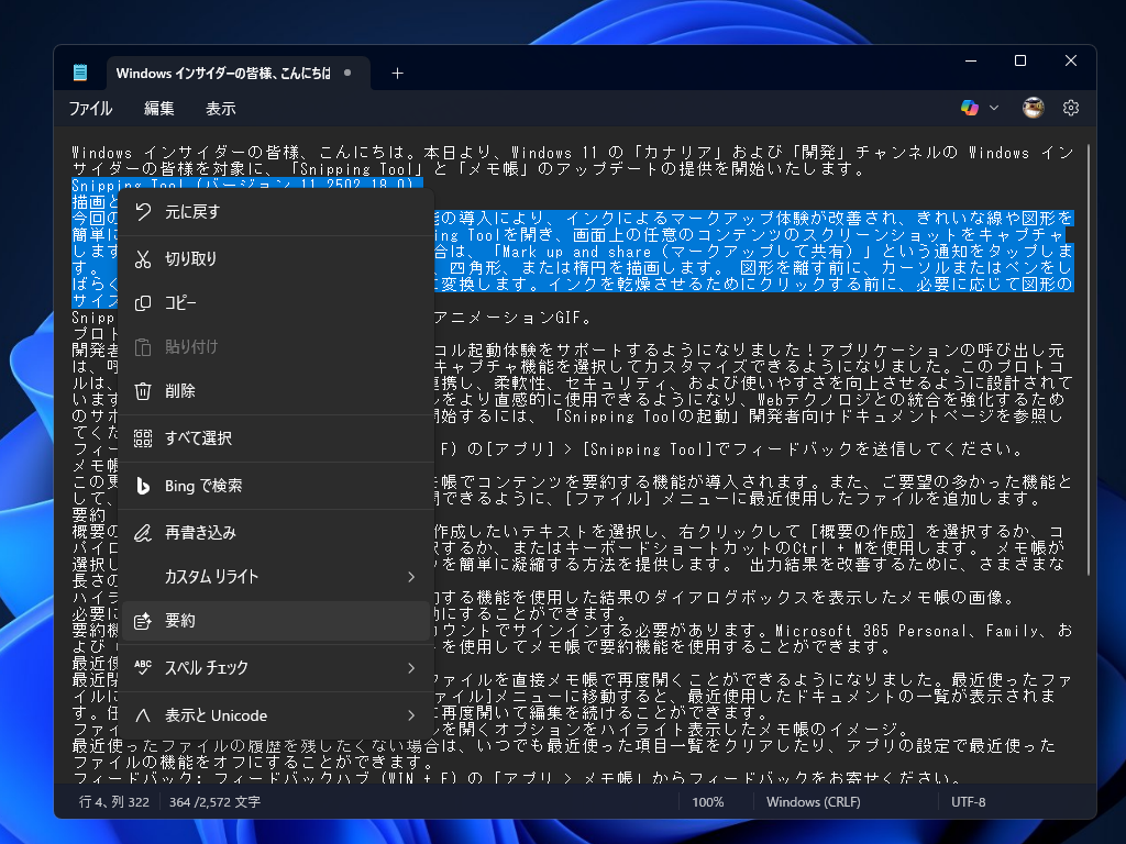 ドキュメントや選択テキストの右クリックメニューからも利用できる