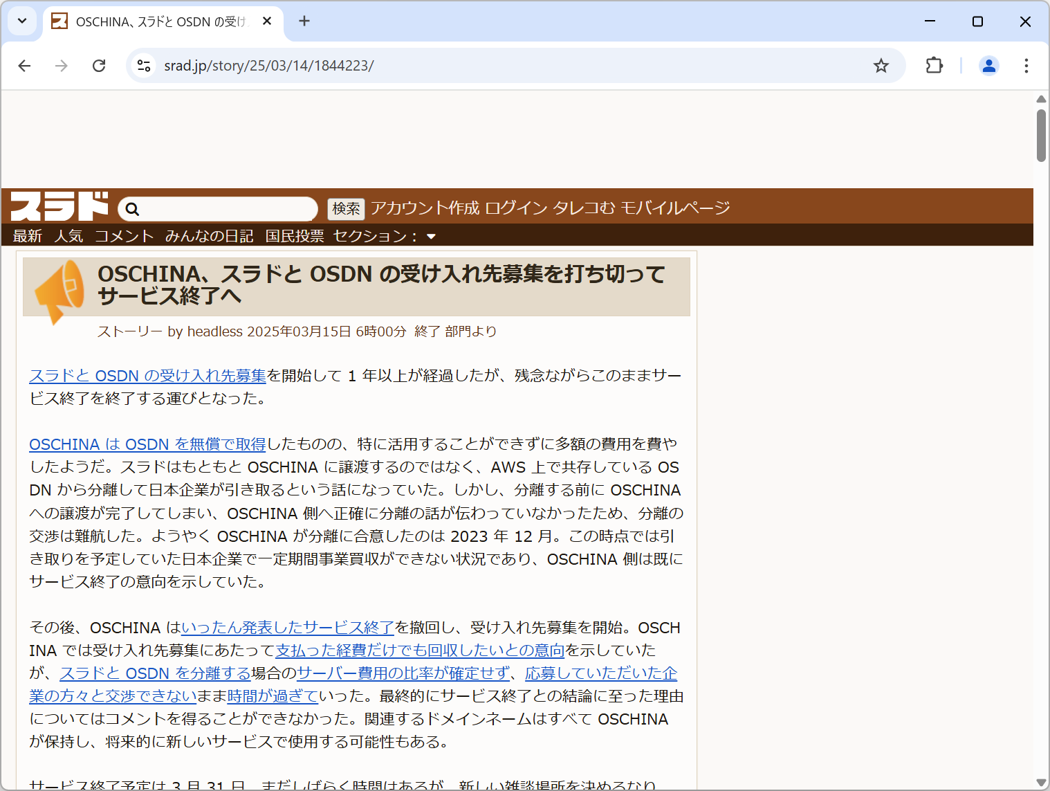 「スラド」による声明