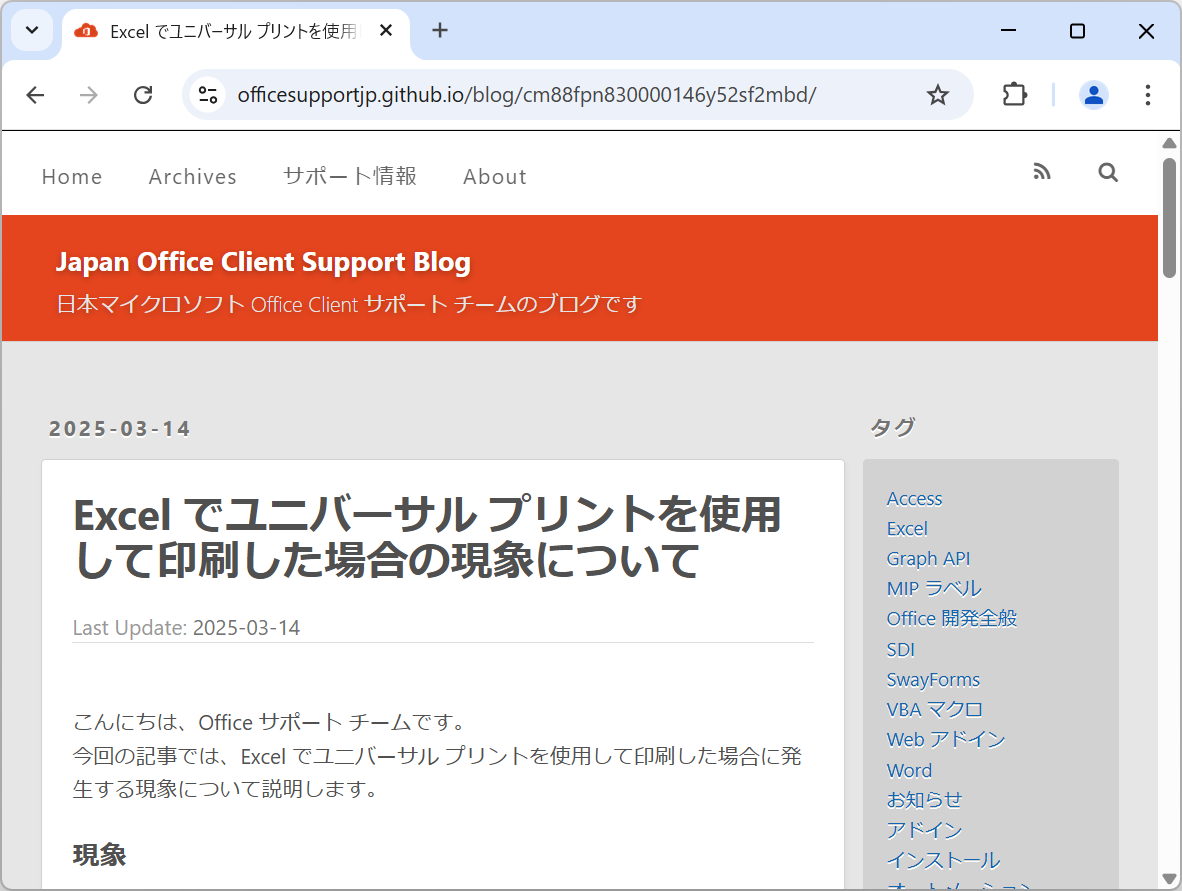 日本マイクロソフトのサポートブログ
