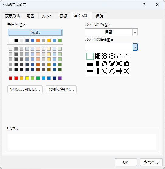セルの書式設定で塗りつぶしパターンの設定を解除