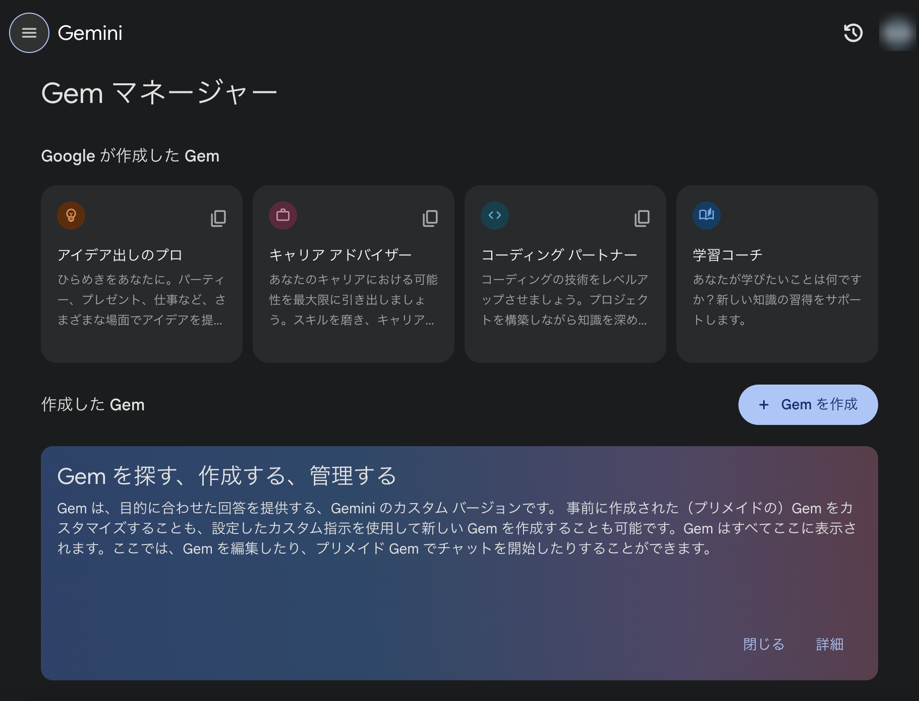 「Gem マネージャー」