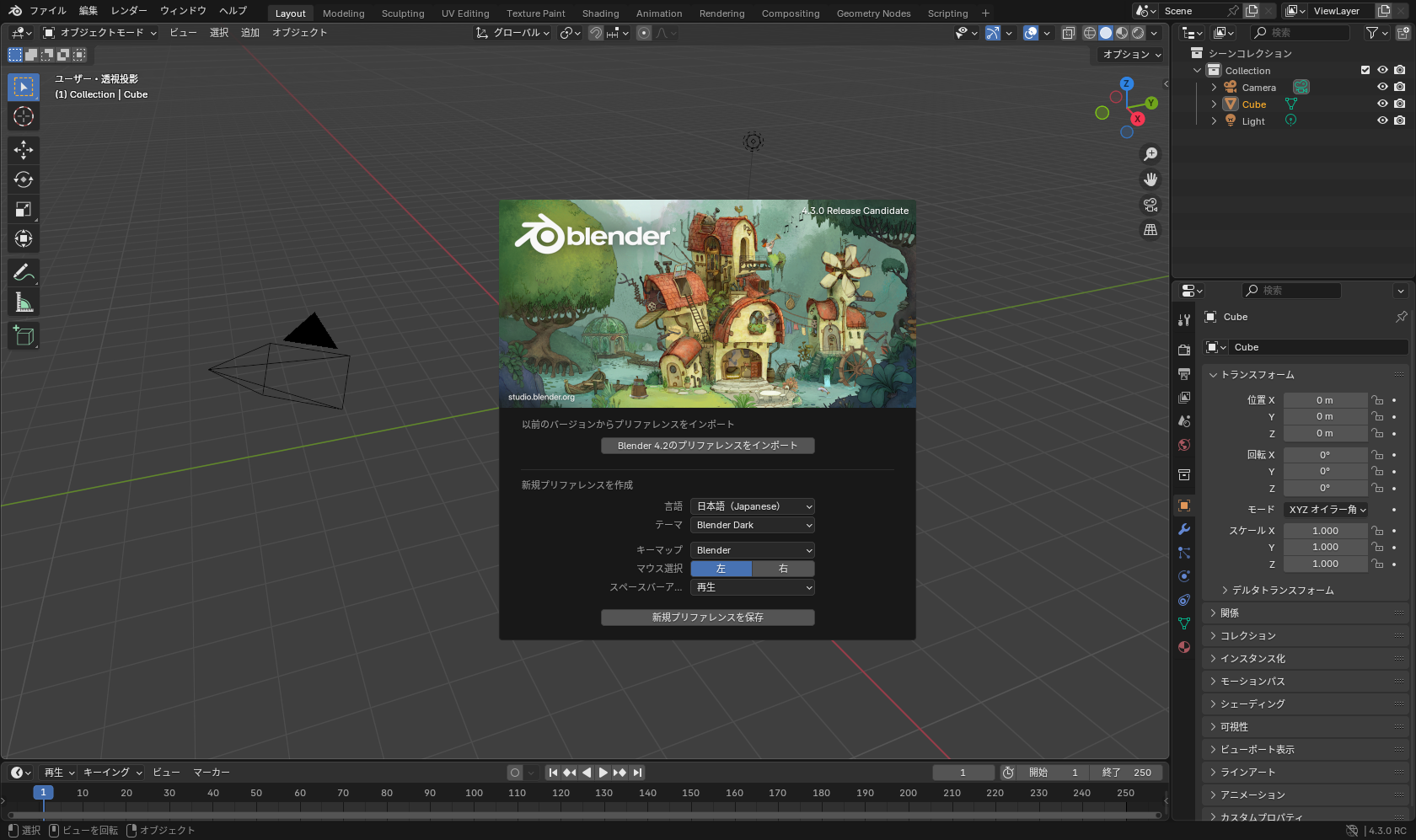 「Blender」v4.3のスプラッシュ画像（図はリリース候補版）
