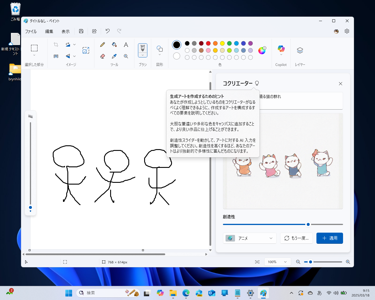 「ペイント」アプリの［コクリエイター］パネルが新しく