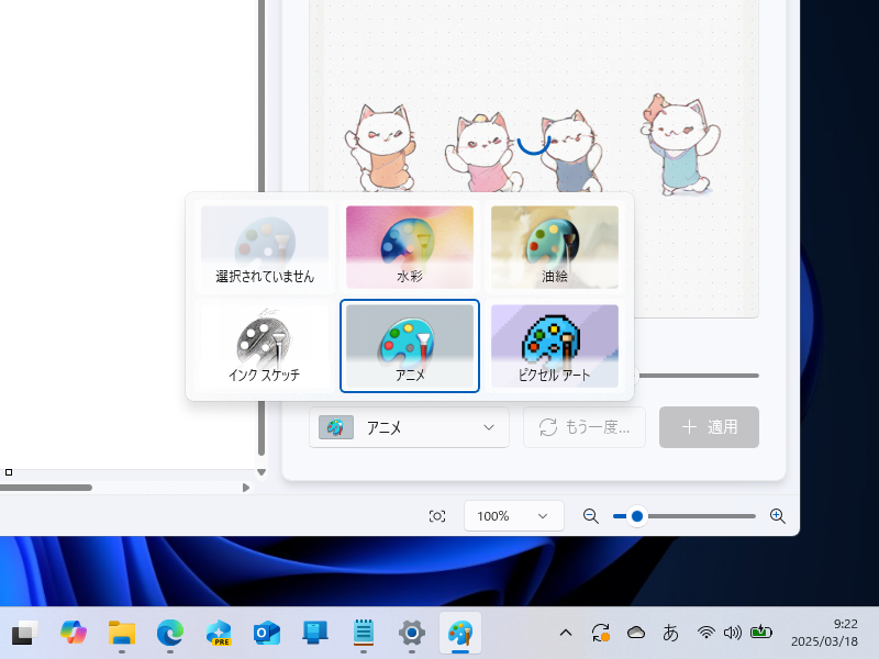 スタイルを選んだり、創造性をスライダーで調整しながら自分好みに。［もう一度試す］ボタンで再生成、［適用］ボタンで「ペイント」アプリのキャンバスに反映