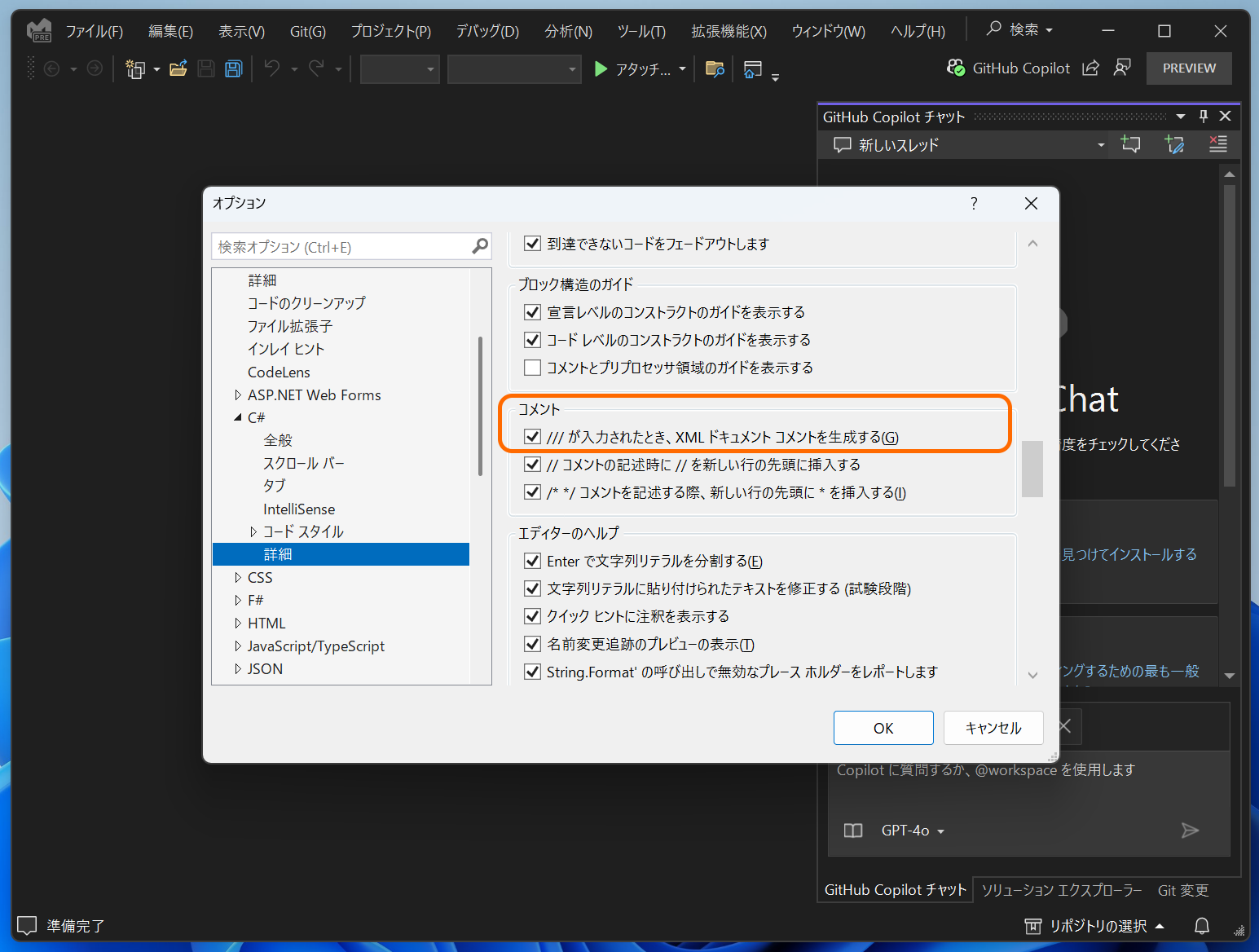 ［ツール］－［オプション］ダイアログからそれぞれのドキュメントコメントオプションを有効化（C#の場合）