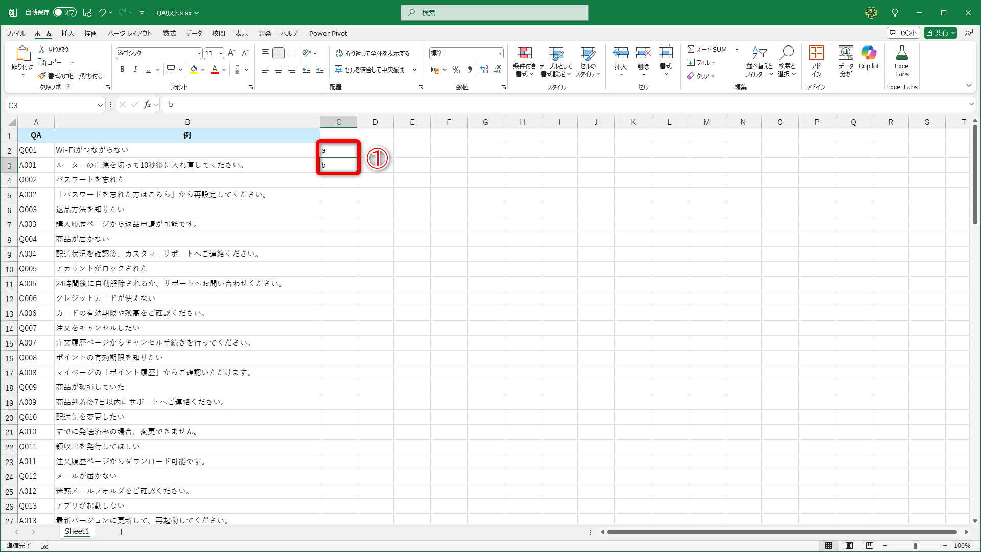 ここでは「a」「b」と入力しました（①）
