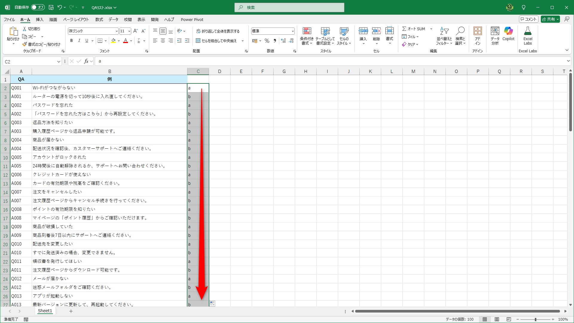 オートフィルで下方向へコピーした状態です。