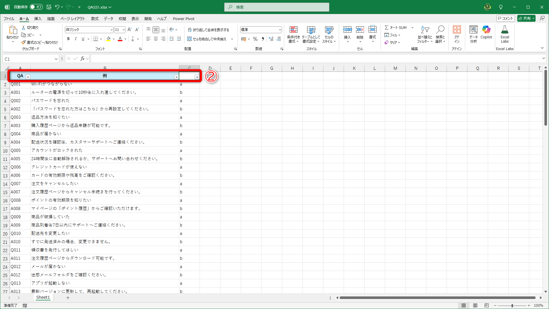 フラグの列を含めてフィルターを設定します（②）。なお、［Ctrl］＋［Shift］＋［L］キーですばやくフィルターを設定できます