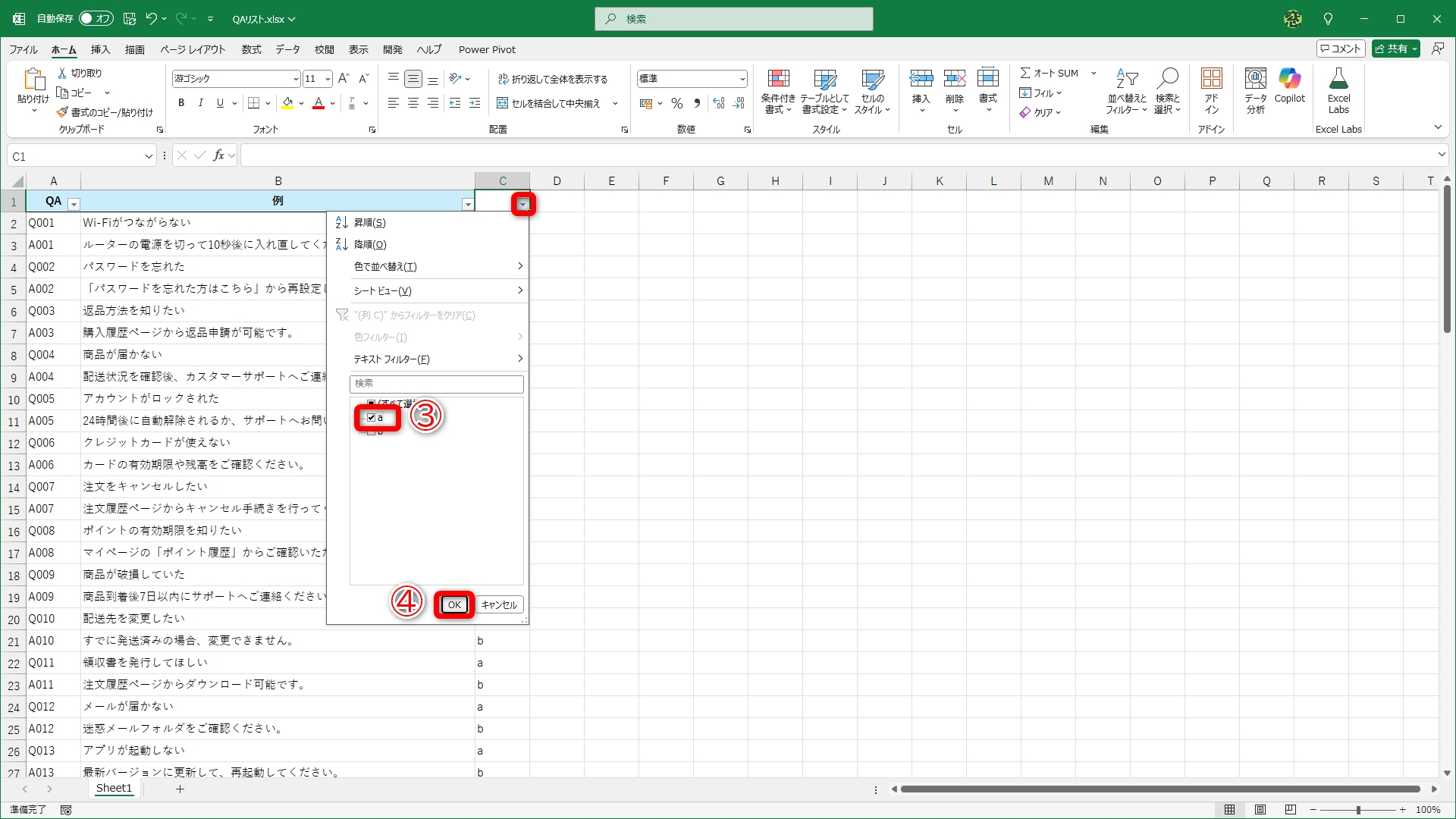 ここでは「a」にチェックを付けて（③）、［OK］（④）をクリックします