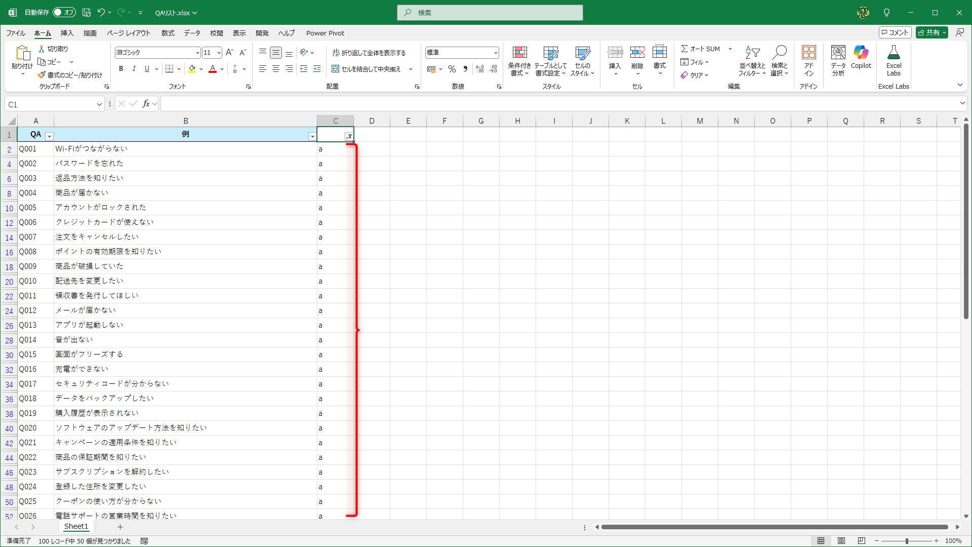 「a」（偶数行）のみに絞り込まれました