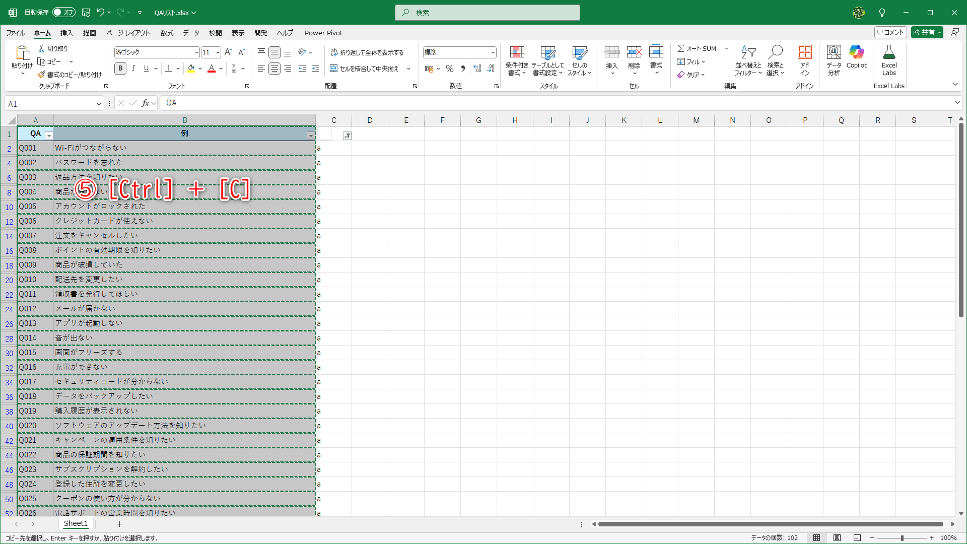 あとは［Ctrl］＋［C］キーでコピーして（⑤）