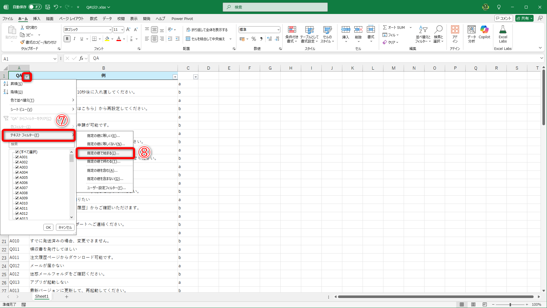 フィルターボタンから［テキストフィルター］（⑦）－［指定の値で始まる］（⑧）とクリックします