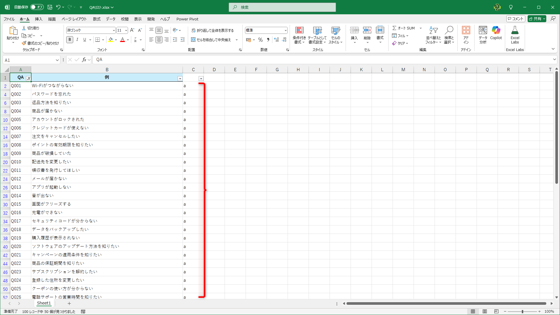 「Q」から始まる行に絞り込まれました
