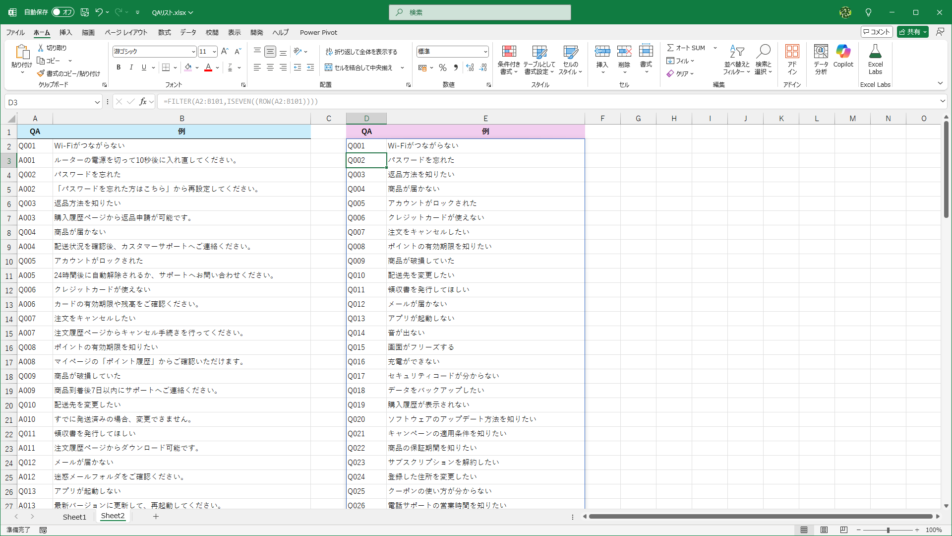 偶数行（Qの行）だけが取り出されます。結果はスピルで表示されるので、数式をコピーする必要はありません