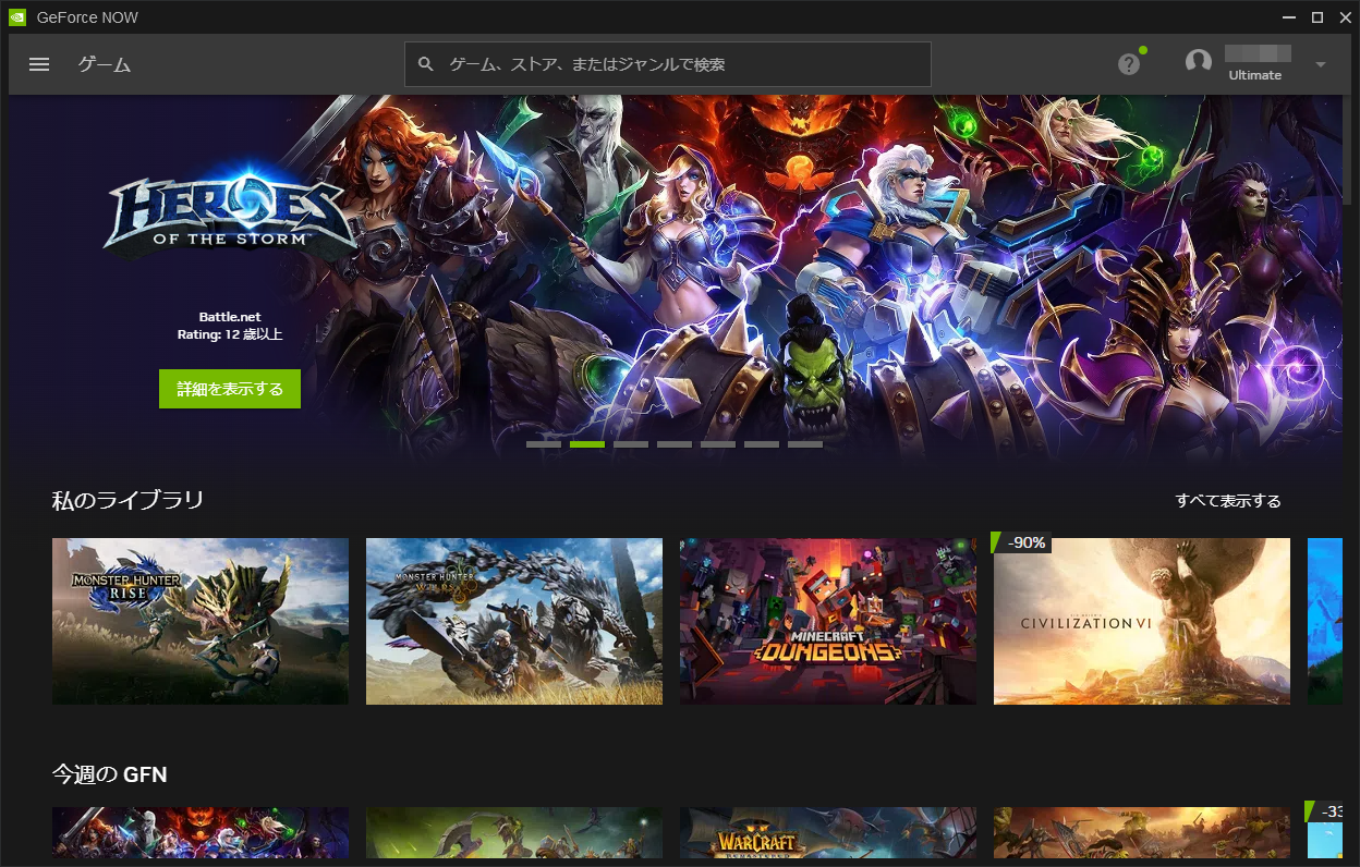 「GeForce NOW」のメイン画面