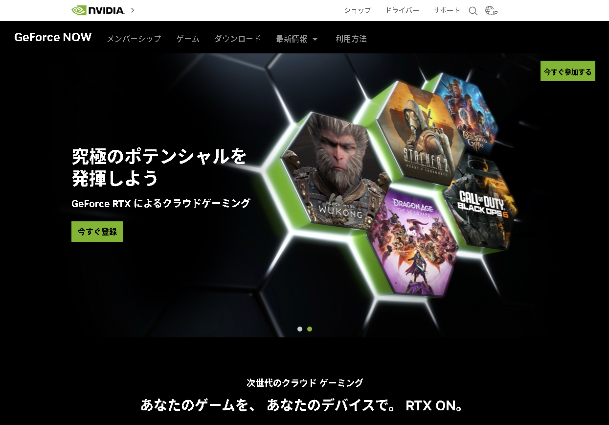「GeForce NOW」のWebサイト
