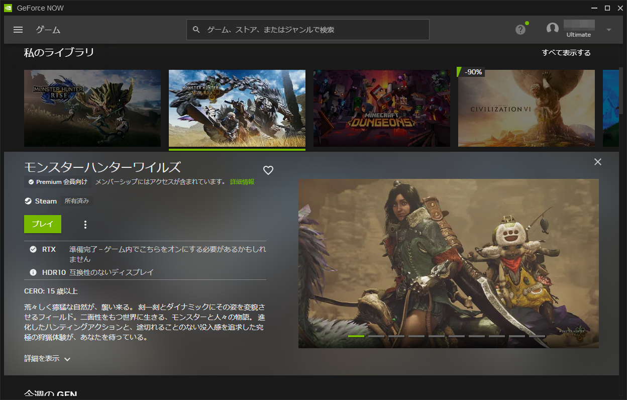 「モンスターハンターワイルズ」は「GeForce NOW」で提供されている