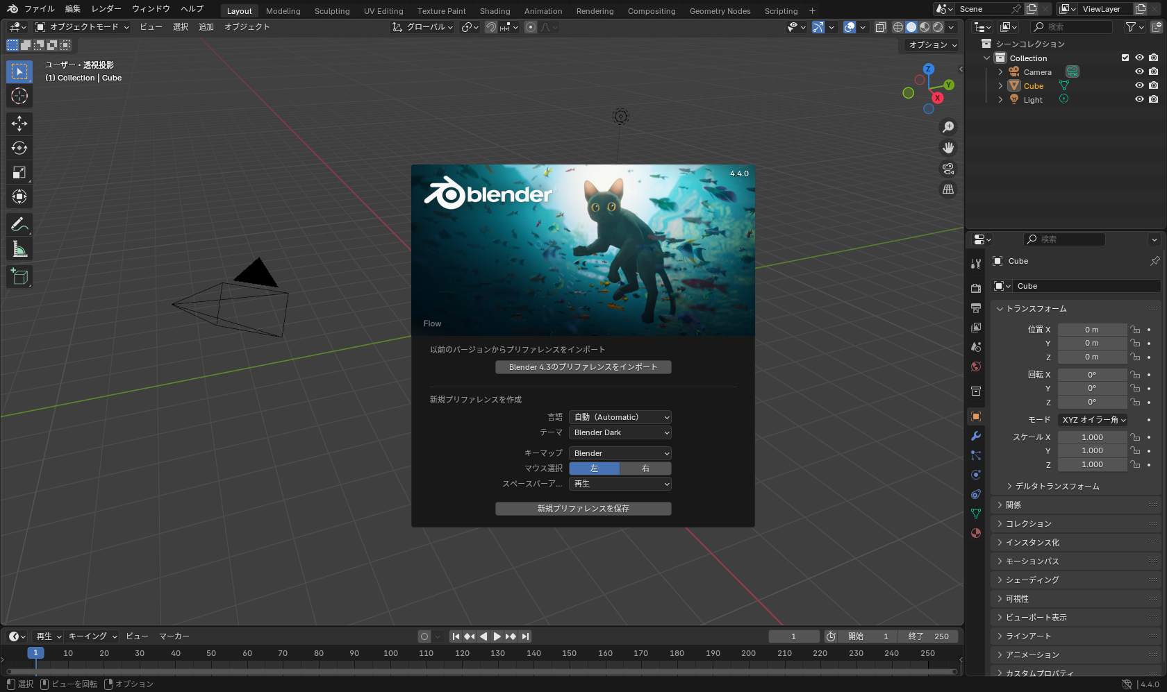 「Blender」v4.4のスプラッシュ画像。使用されている猫の画像は長編アニメーションの<a href="https://flow.movie/" class="n" target="_blank">「Flow」</a>より