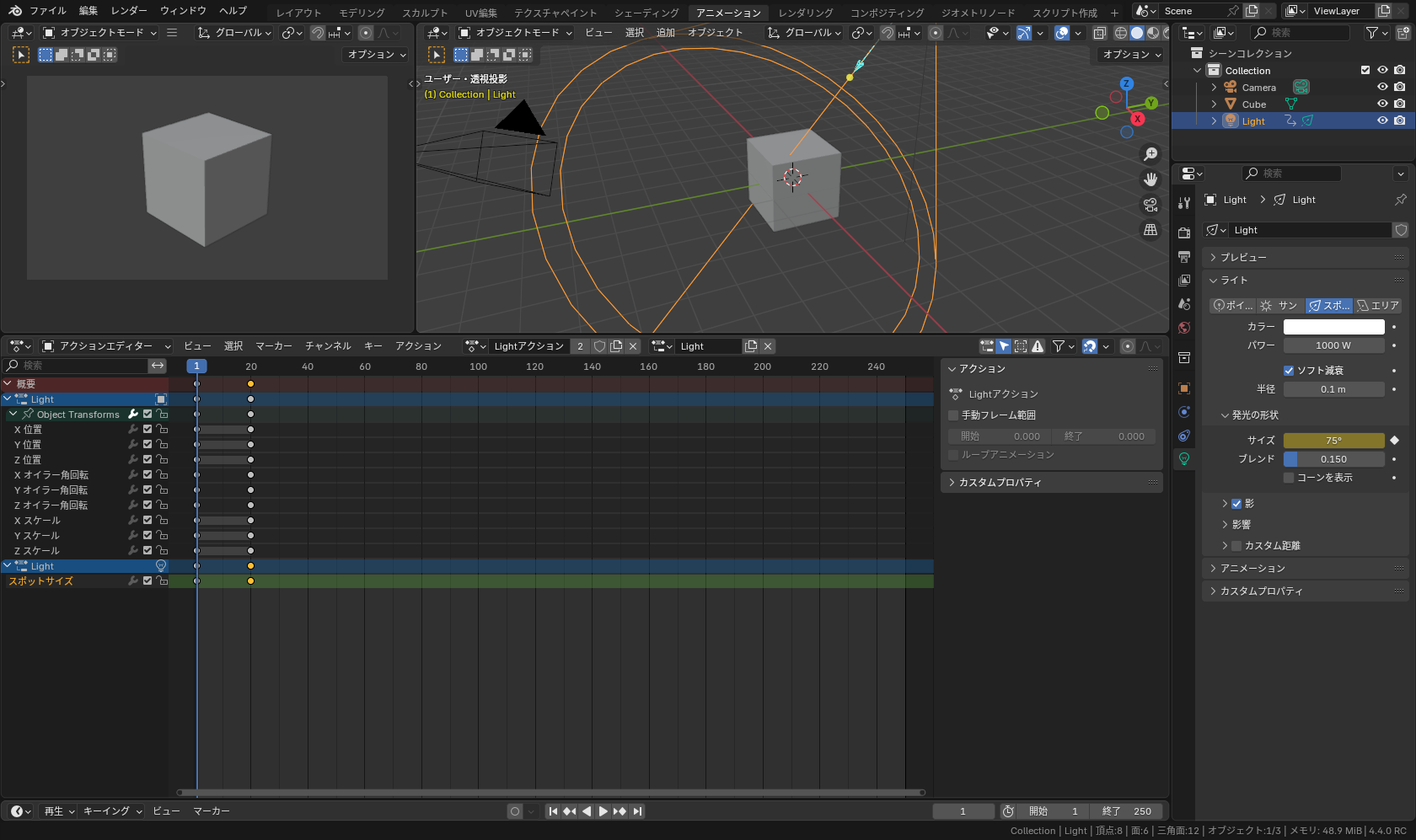 ライトのアクションに「トランスフォーム」と「ライト設定」のアニメーションを格納した例（クリックで全体図）