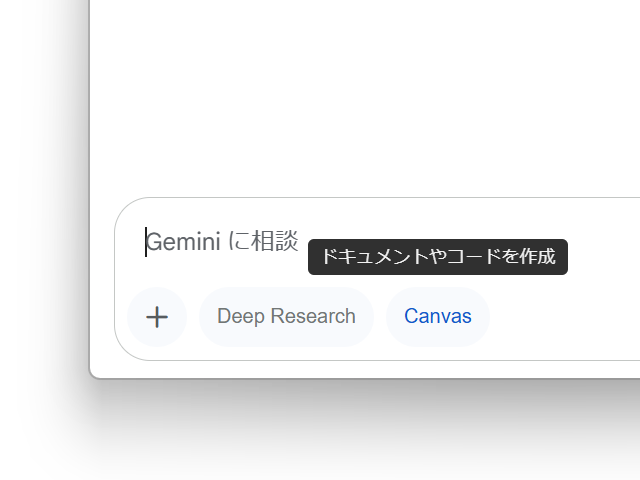 Google、生成AIサービス「Gemini」の新機能「Canvas」を発表