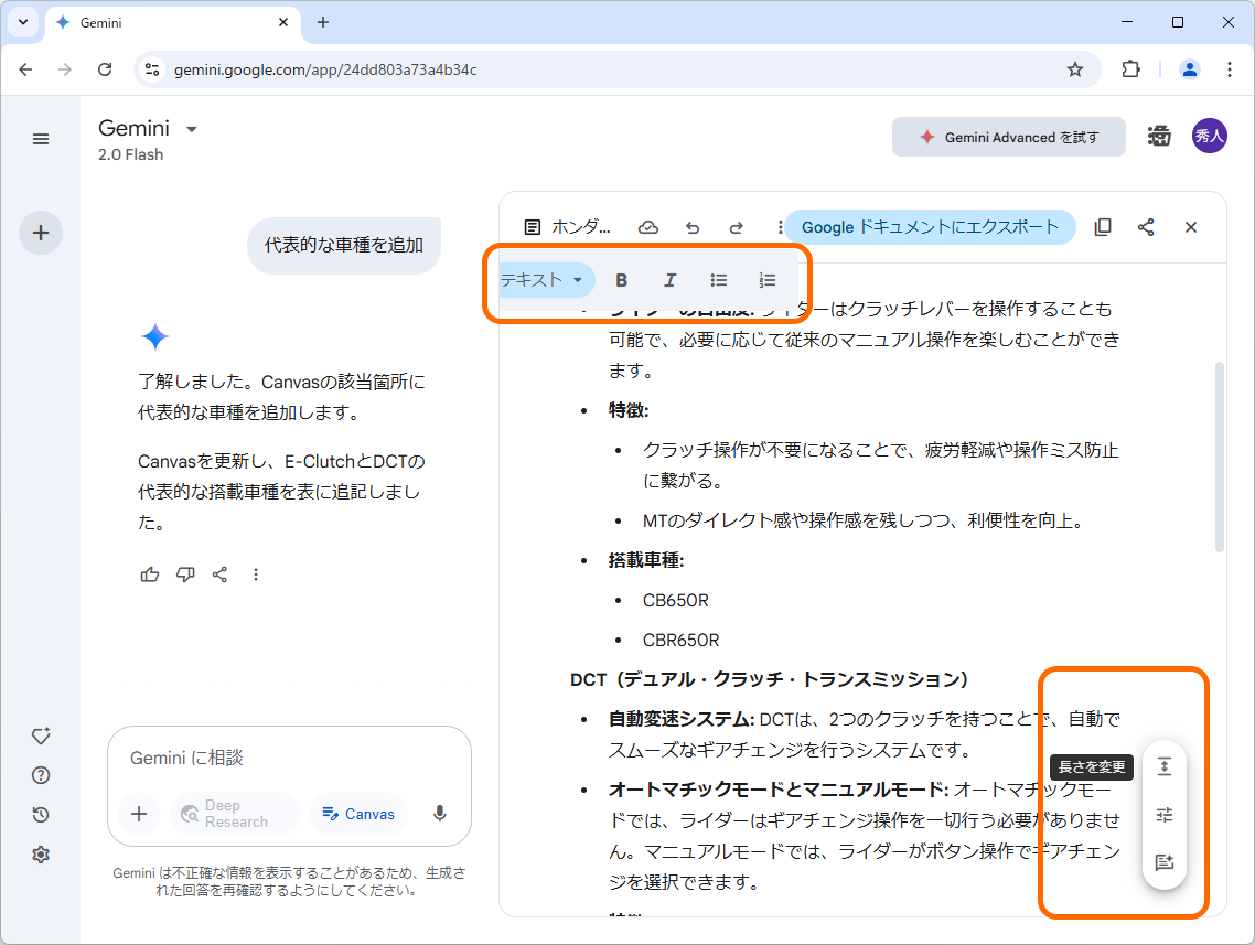 エディタツールを使用してトーン（語調）や長さ、フォーマットを変更することも可能