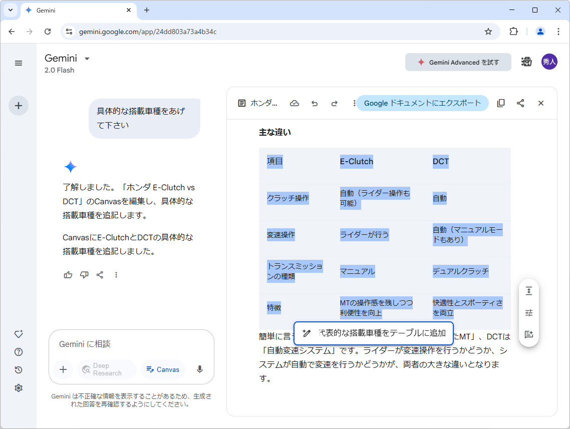 知識を引き出すだけならチャットUI（左ペイン）が便利だが、それをまとめ、修正や校正を重ねるときはキャンバスUI（右ペイン）のほうが適している