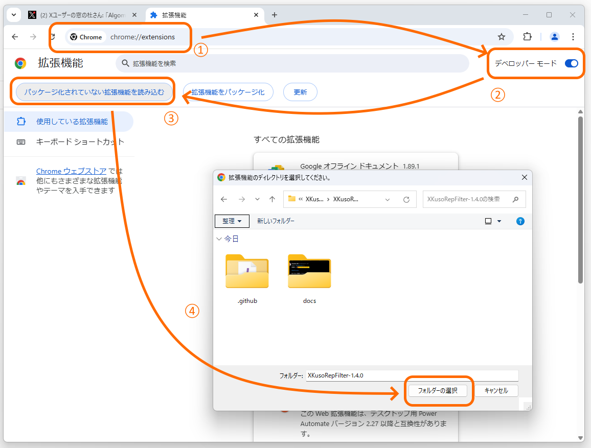 拡張機能の管理画面（chrome://extensions/）で「デベロッパー モード」を有効にし、パッケージ化されていない拡張機能を読み込む