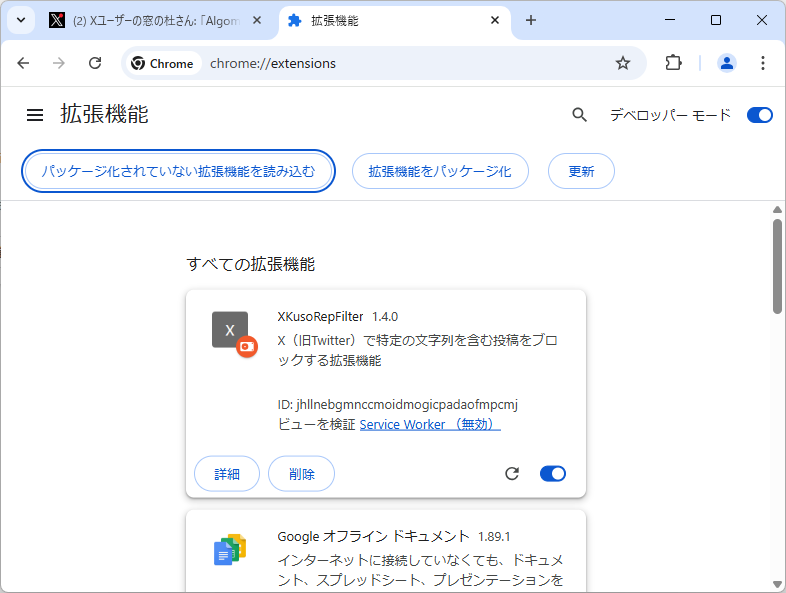 読み込まれた「X Kuso Rep Filter」