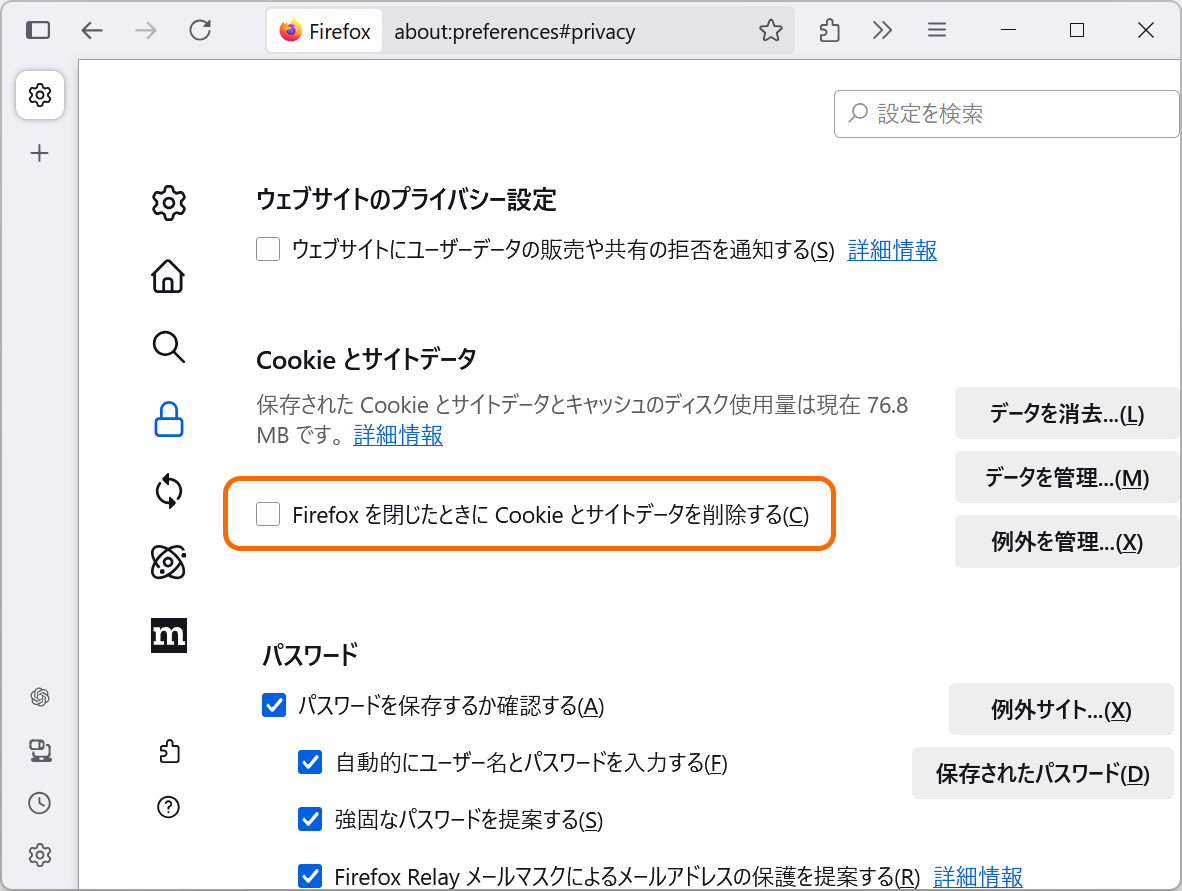 シャットダウン時に履歴やサイト設定をクリアする設定