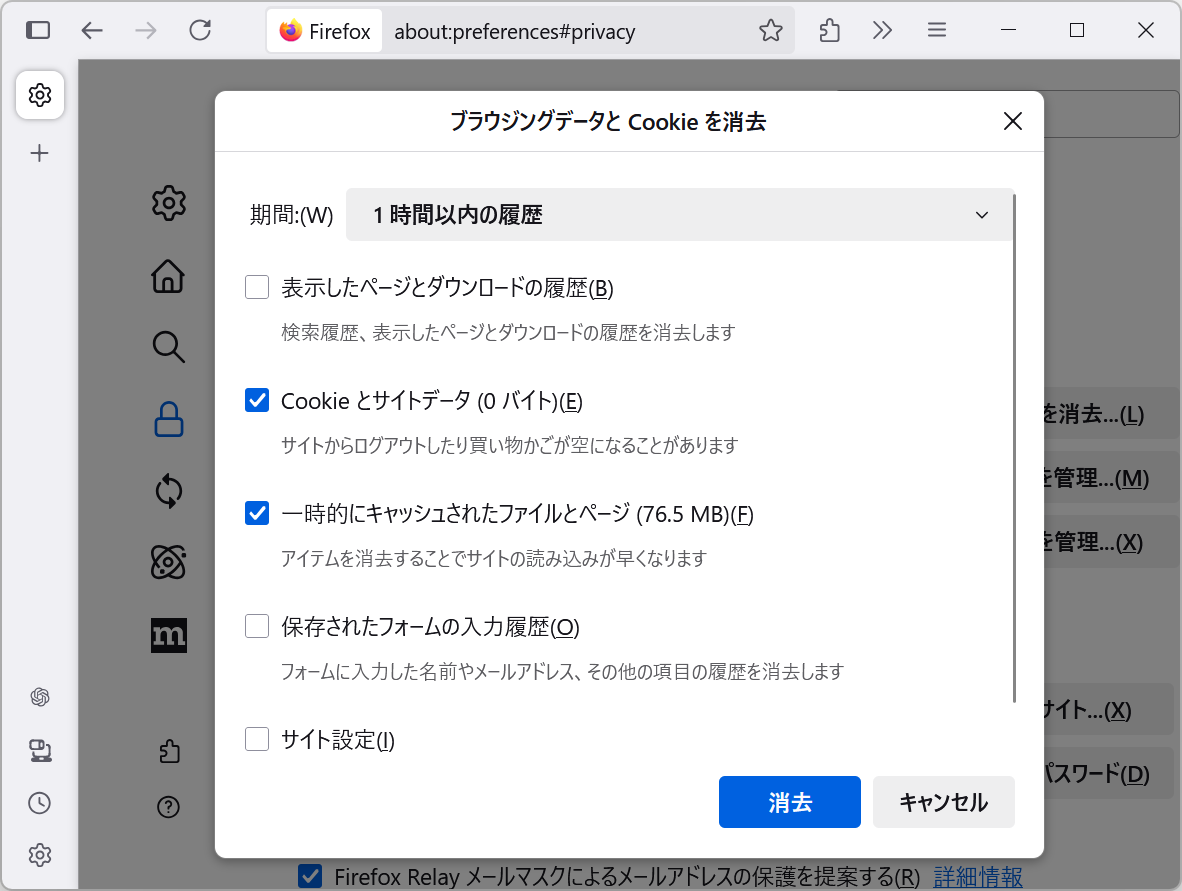 「Cookieとサイトデータ」や「一時的にキャッシュされたファイルとページ」が予期せず有効に