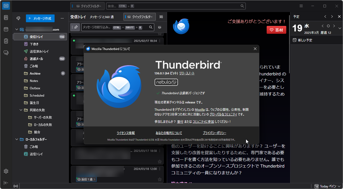 「Thunderbird」v136.0.1
