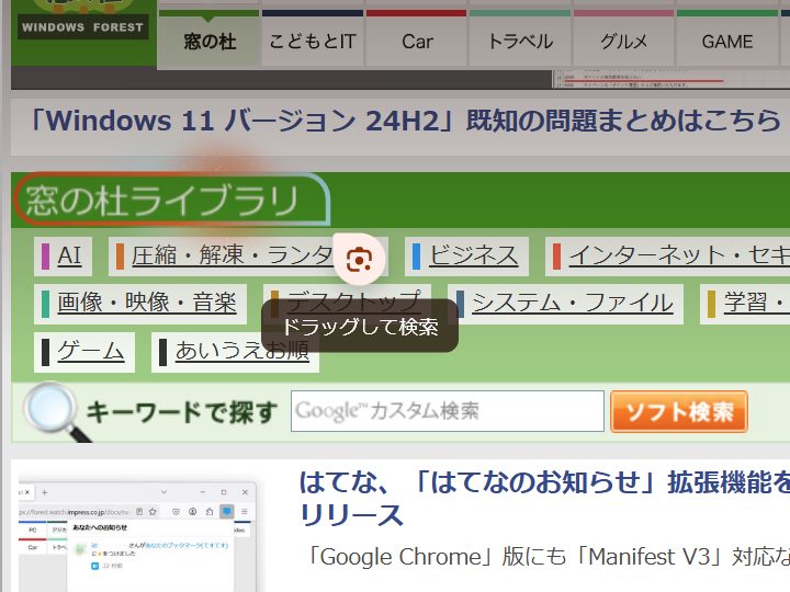 検索したい部分をドラッグで囲む