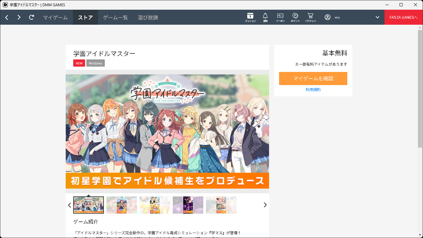 ［マイゲームを確認］を選ぶとインストールへと進める