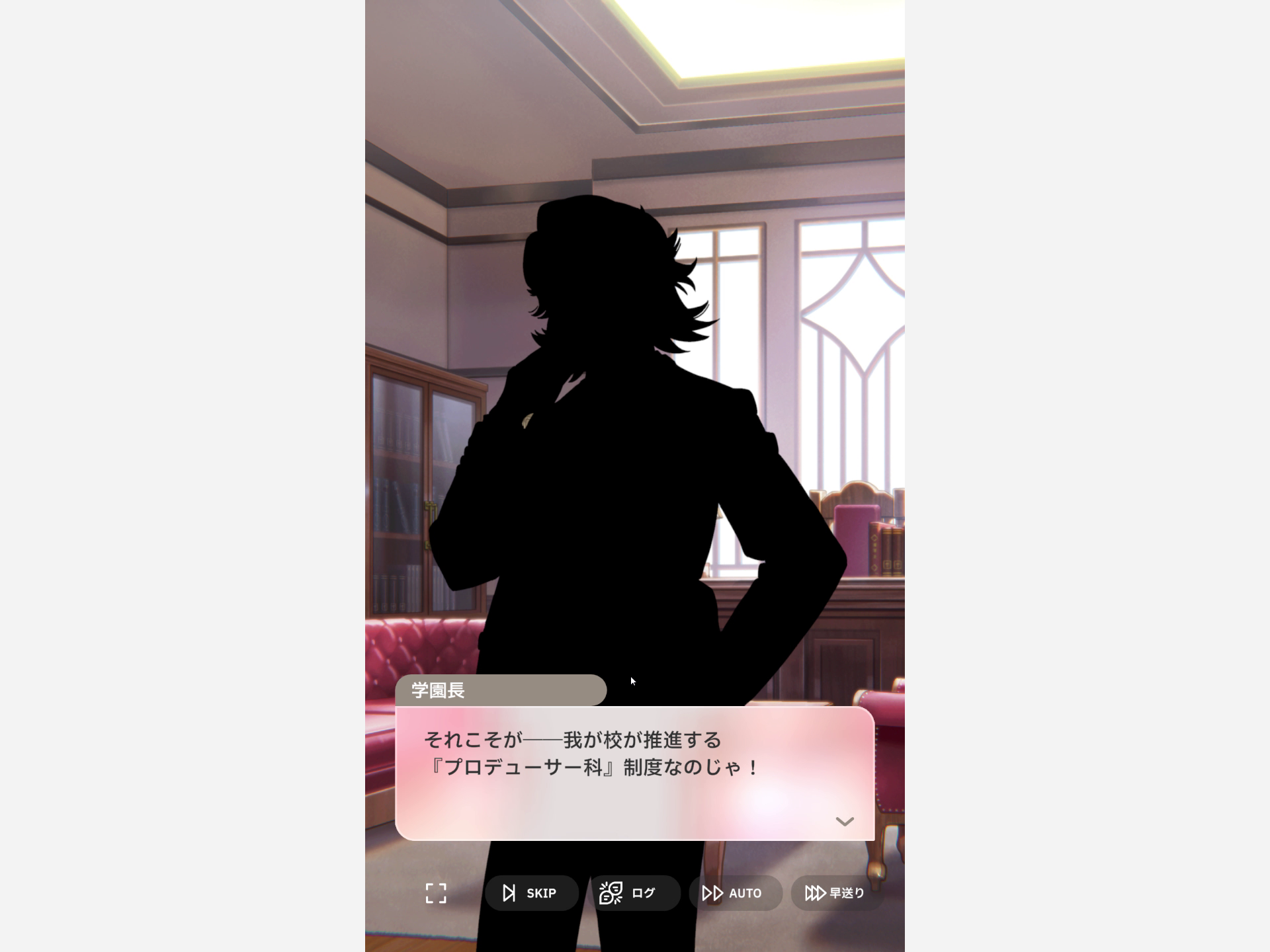 プロデューサー科。そういうのもあるのか……と流して進もう