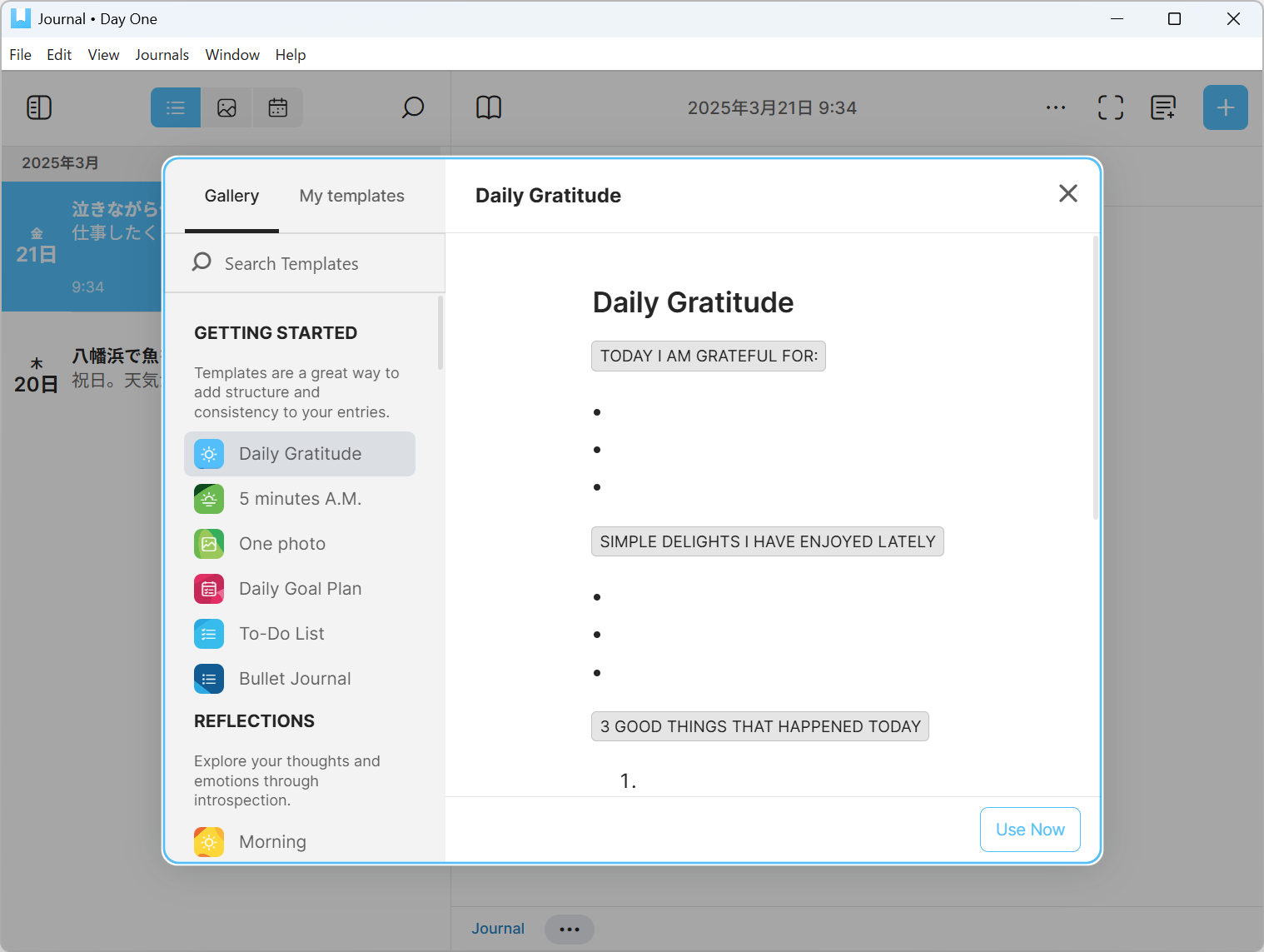 毎日決まったフォーマットで日記をつけられるテンプレート機能なども