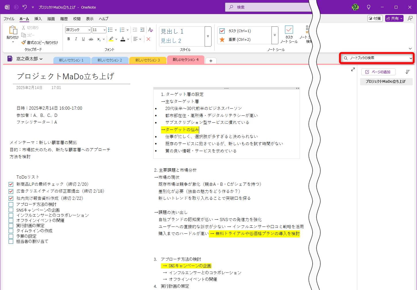後でチェックしたい箇所を蛍光ペンで強調してある。検索窓からキーワード検索できるが、強調した言葉は複数ある。