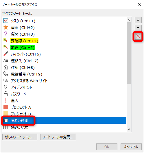 不要な［ノートシール］を選択して［削除］（×）をクリックする。ほかにも不要なものがあれば同様に削除しておく